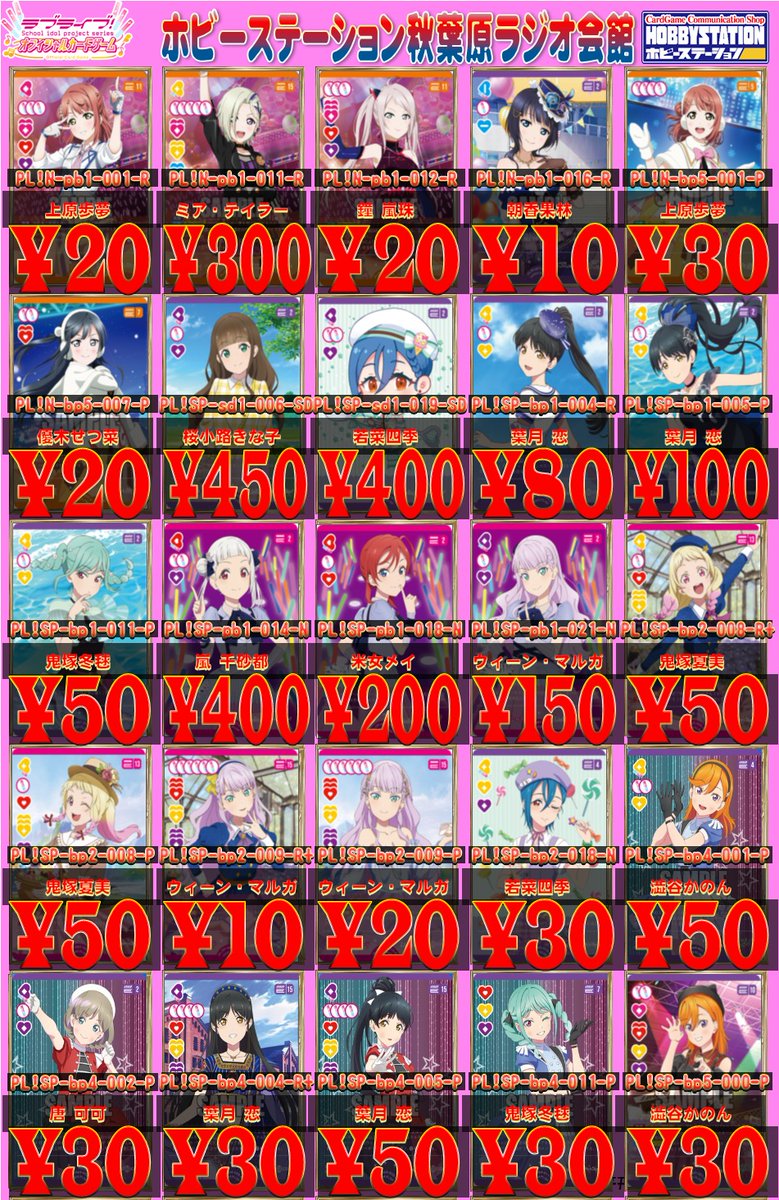 ラブライブOCG 買取情報③ こちらはSD・P~Nの買取POPになります！ 現在