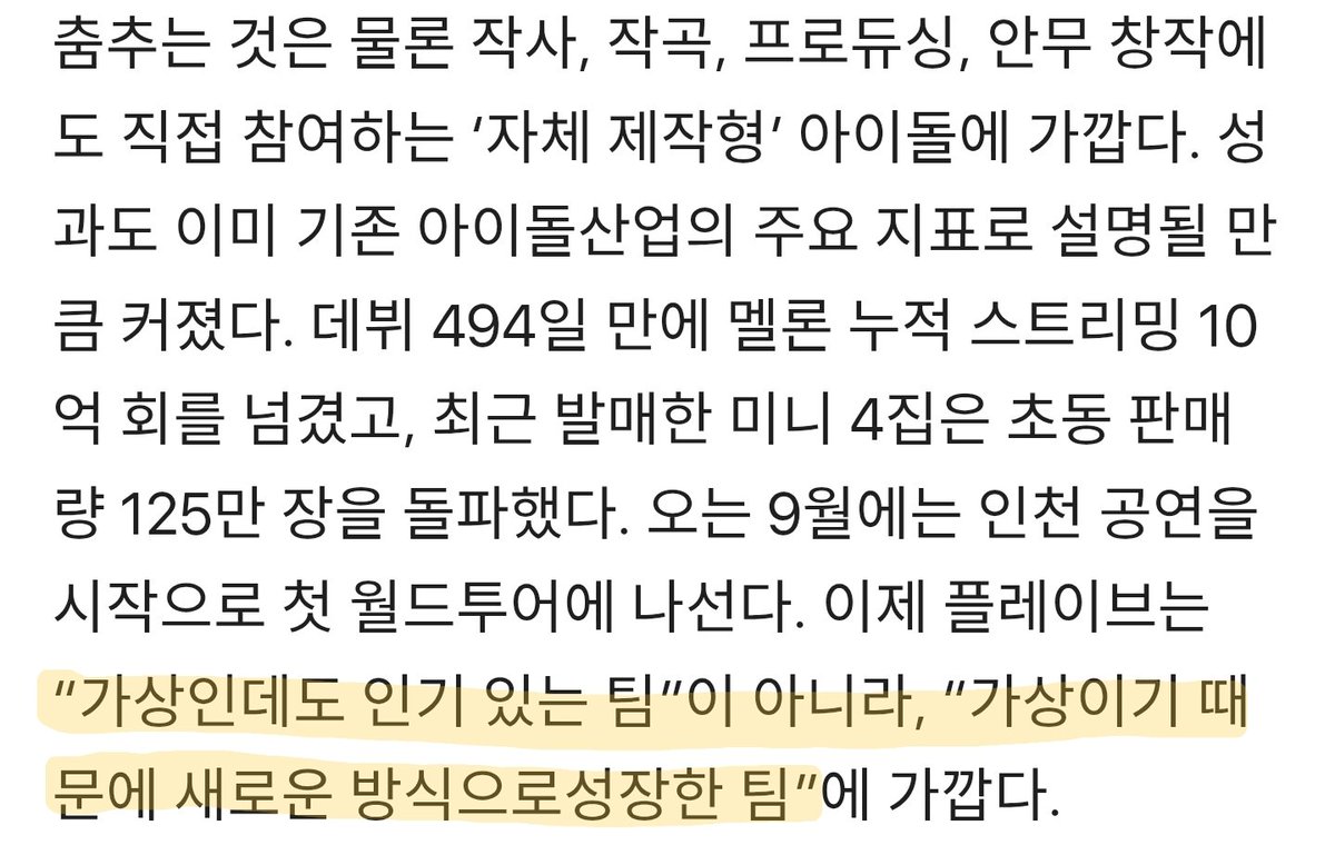 _20230312's tweet photo. 와 진짜 이렇게 플레이브 이해 잘하고 쓴 기사 처음본다
왜 팀플레이브인지 설명도 잘되어 있고 버추얼이라는
새로운 방식으로 성장한 팀이라는 말이 너무 마음에 들어 https://t.co/aOHJc27gEz