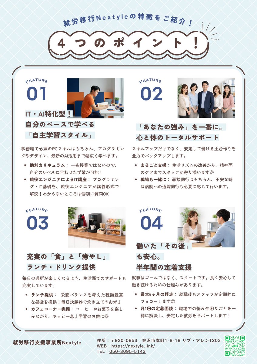 nextyle_link's tweet photo. 就労移行Nextyleの4つの特徴をご紹介✨

 ITスキルから安心の定着支援まで魅力満載です📷

 ランチやドリンク等、楽しく通える環境も充実📷

#就労移行支援 #見学受付中 #金沢 #WEBデザイン #動画編集 #プログラミング #IT #Excel #資格取得 #居場所 https://t.co/WrewitILeG