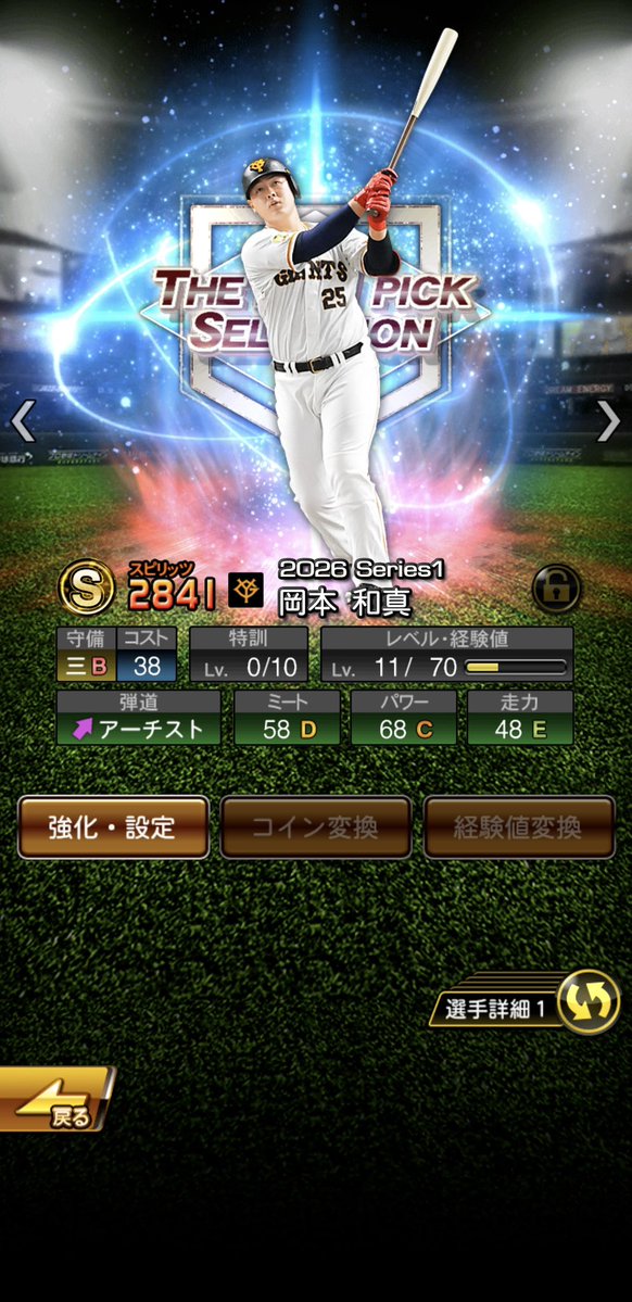 kit1489's tweet photo. 侍岡本特守もしたけど継承すべきなのか？
ファースト起用もするから侍のがいい気もするけど
あと清原、藤浪、自チームマッケンジー狙いで追加ガチャ行くべきなのか
ちなみに無課金勢でエナジー1750個はありす
みなさん教えてください
#プロスピA #ドラ1 #岡本和真 https://t.co/JL2Puyi7ME