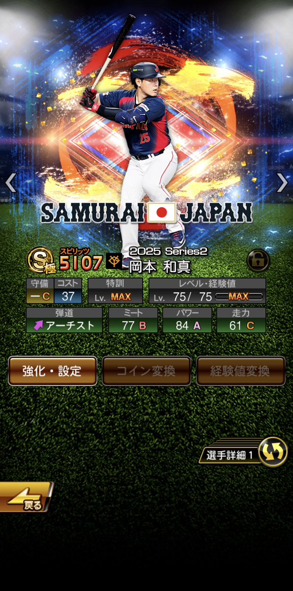 kit1489's tweet photo. 侍岡本特守もしたけど継承すべきなのか？
ファースト起用もするから侍のがいい気もするけど
あと清原、藤浪、自チームマッケンジー狙いで追加ガチャ行くべきなのか
ちなみに無課金勢でエナジー1750個はありす
みなさん教えてください
#プロスピA #ドラ1 #岡本和真 https://t.co/JL2Puyi7ME