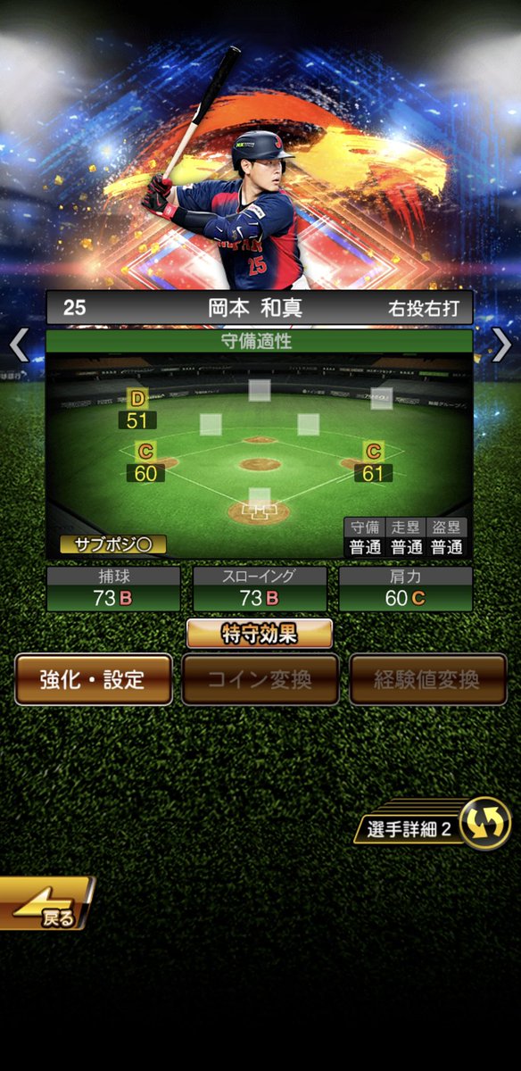 kit1489's tweet photo. 侍岡本特守もしたけど継承すべきなのか？
ファースト起用もするから侍のがいい気もするけど
あと清原、藤浪、自チームマッケンジー狙いで追加ガチャ行くべきなのか
ちなみに無課金勢でエナジー1750個はありす
みなさん教えてください
#プロスピA #ドラ1 #岡本和真 https://t.co/JL2Puyi7ME