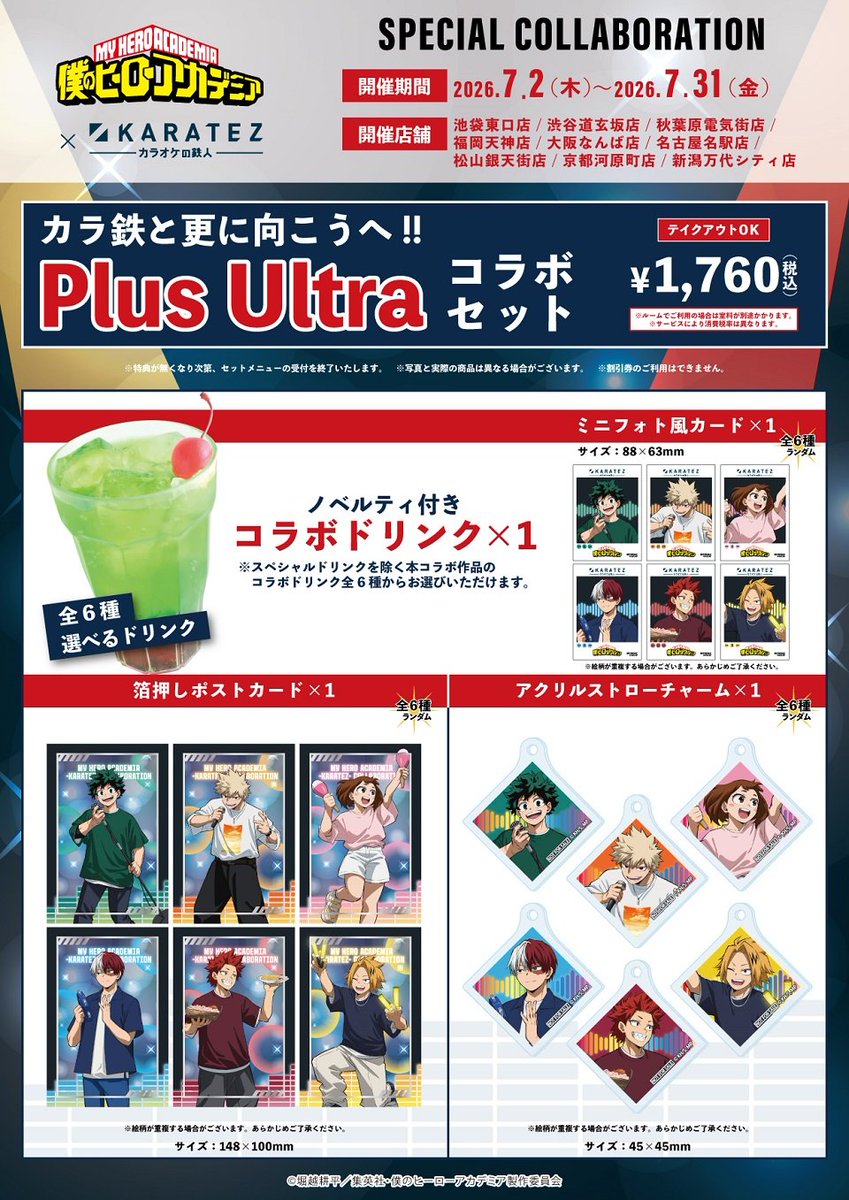 交換】 僕のヒーローアカデミア ヒロアカ カラオケの鉄人 カラ鉄