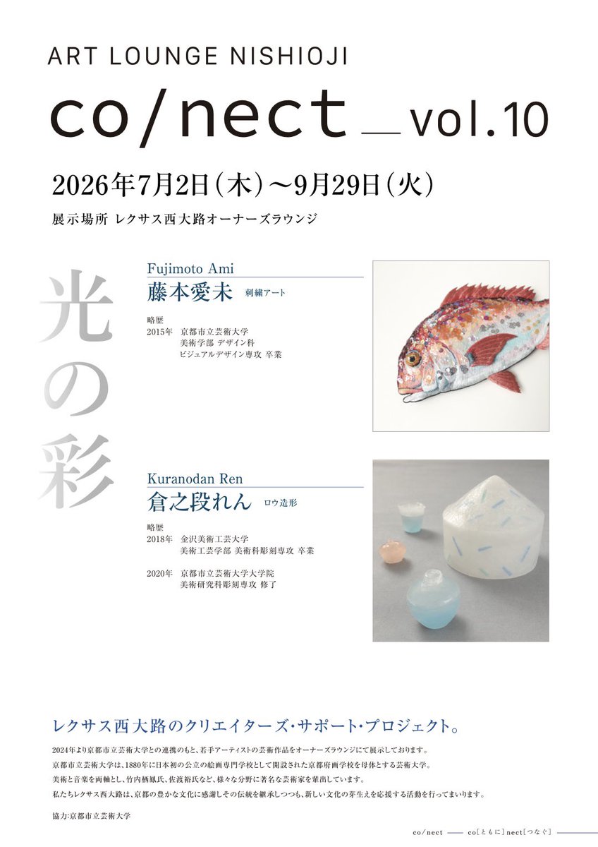 ami_embroidery's tweet photo. 【展示のお知らせ】

京都西大路レクサスにて魚の刺繍4点を展示いたします。

京都市立芸大との連携で、クリエイターサポートPJに選出いただきました。

展示詳細
⚫︎co/nect_vol.10 光の彩
⚫︎7/2(木)〜9/29(火) 水曜定休
⚫︎西大路レクサス オーナーズラウンジ
⚠️一般入場不可 https://t.co/sMk17X8CBS