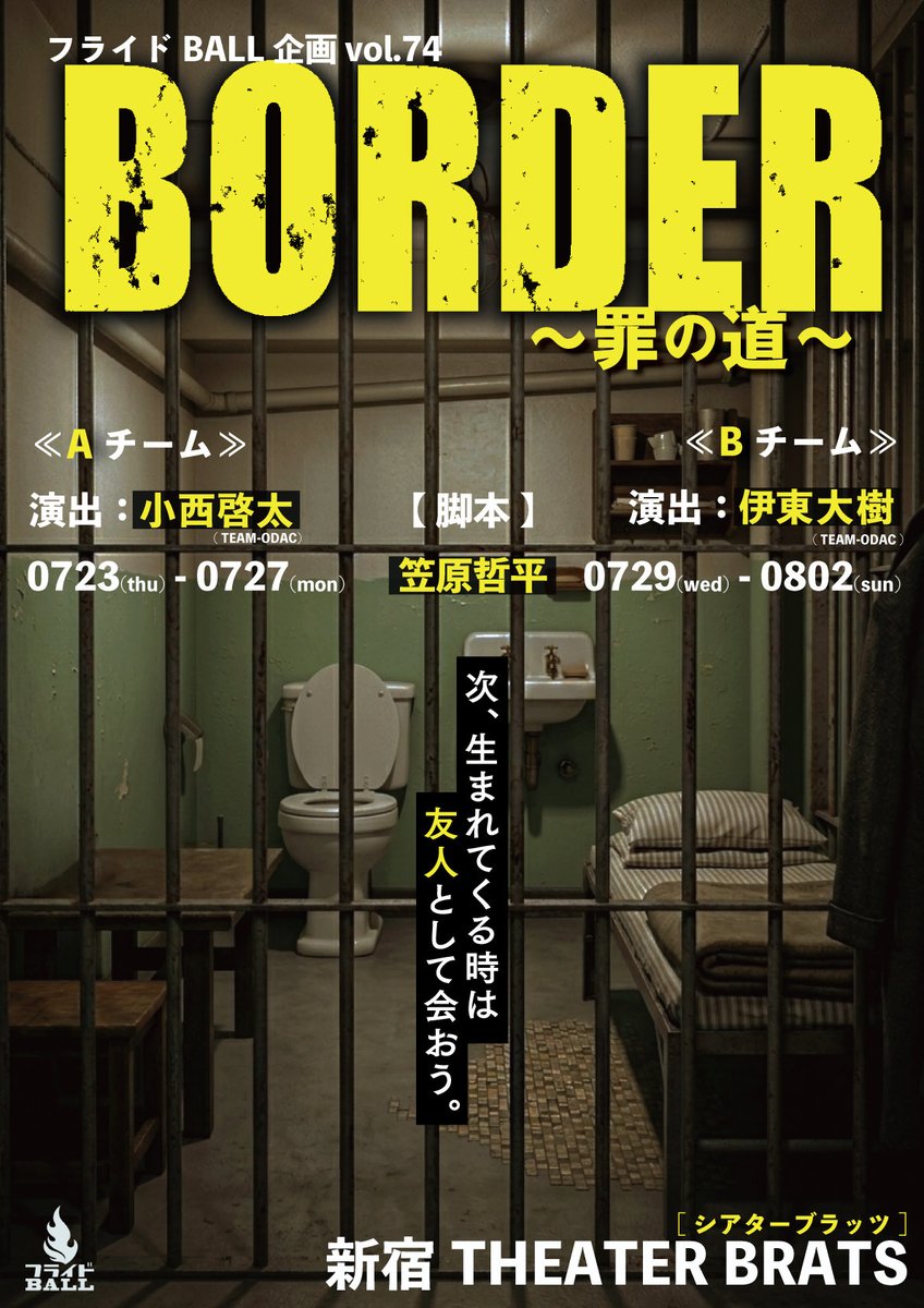はーこオーダー受付ページ BORDER2026 🚔お稽古行ってきます⛓️  サシイレ受付開始しました