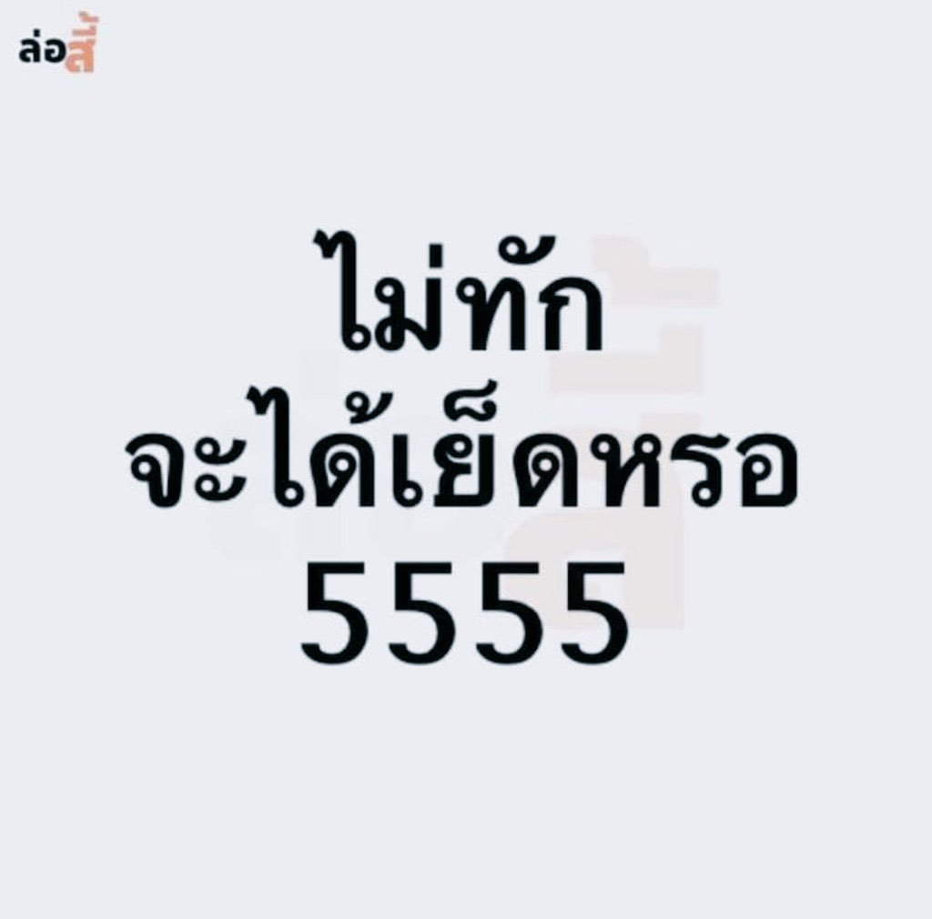 homsom112's tweet photo. ช่ายค้าบ #เลาขวัญ https://t.co/o0JELbatpV