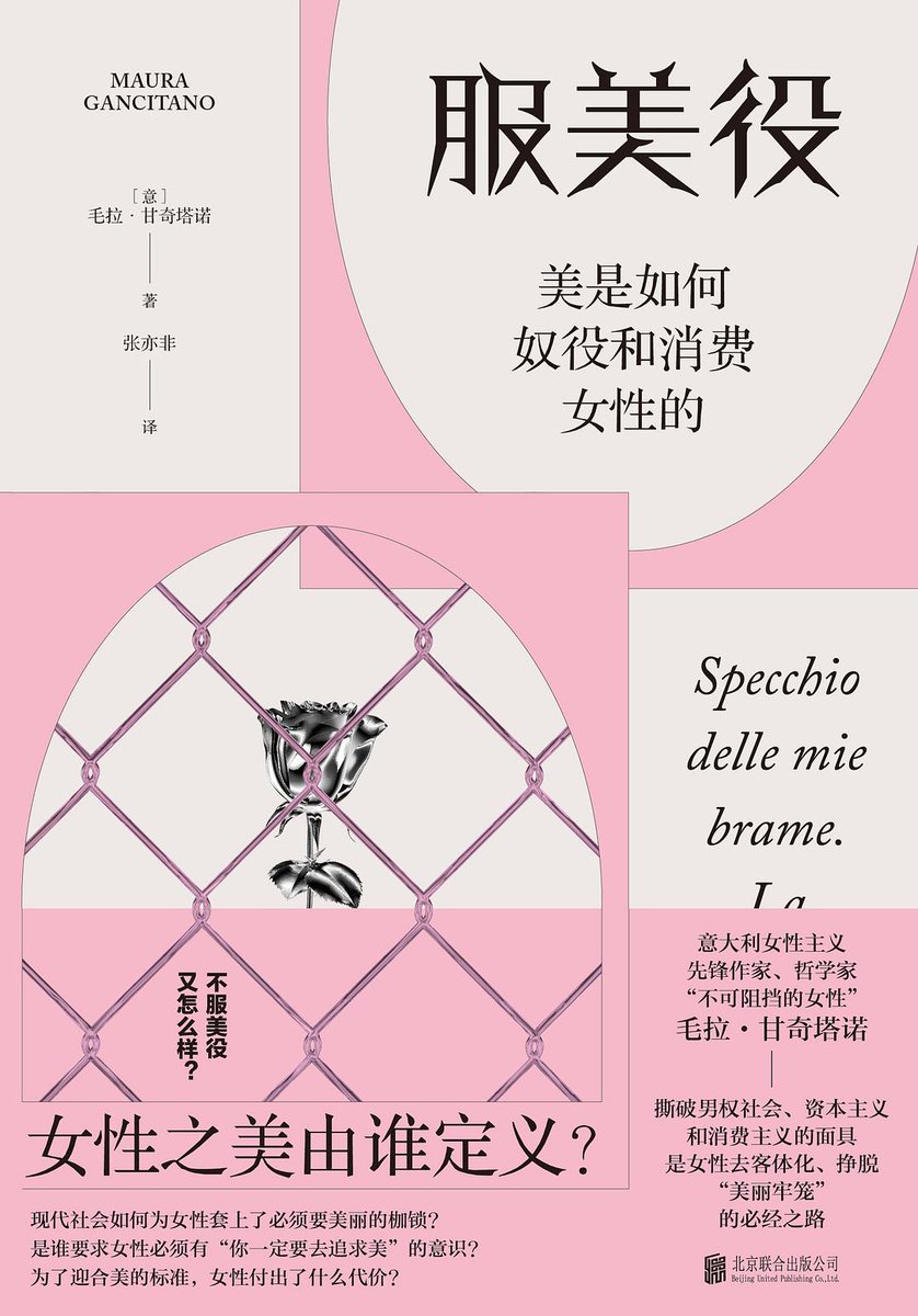 ImFan_0's tweet photo. 制定“美丽”标准的阶层是如何利用摄影、广告、时尚杂志、电影等传媒手段去宣传标准统一的美？

又怎样利用服装尺码、消费主义对女性实施隐性的“美役”压迫？在制定规则之后，他们又怎么利用女性的消费去完成资本和权利收割？

评论区阅读📖《服美役》👇 https://t.co/I3eSVP68nK