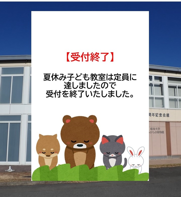 【公式】麻布大学 いのちの博物館 tweet media
