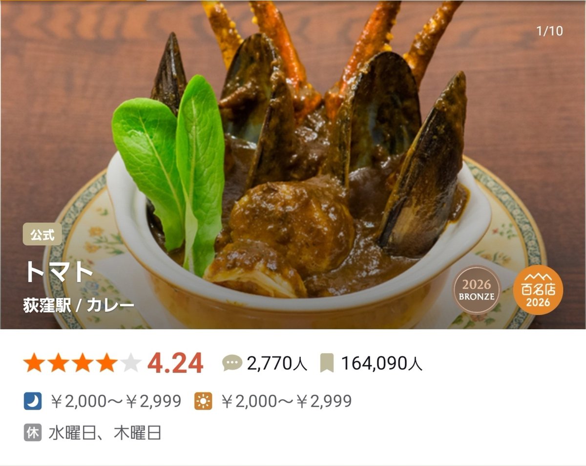 gourmet_photo_'s tweet photo. 食べログの受賞歴ヤバすぎて笑ってしまったｗ
ビーフタンカレー（3,200円）が人気らしい https://t.co/oNrBtsjahM