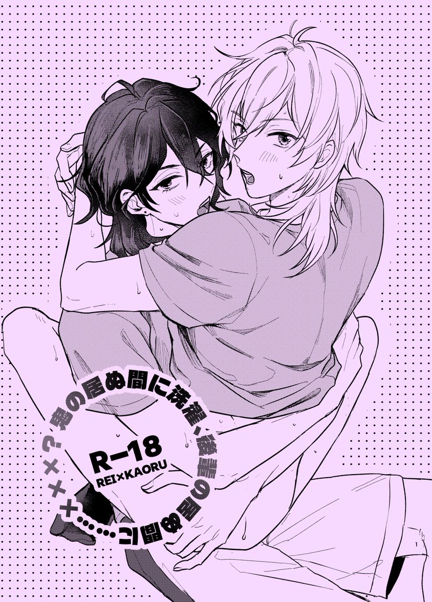 tomokasa0000's tweet photo. 5/5発行零薫本WEB再録 | 友傘 #pixiv https://t.co/WryanacS4L

本当は零薫オンリー当日に記念にアップしようとしてたけど当日そんな暇がなくて遅くなりましたが5/5発行の折本再録予定がないのでpixivにWEB再録しました。
お手に取ってくださった方々ありがとうございました！
えろほんです！！ https://t.co/76UtuRCz9Z