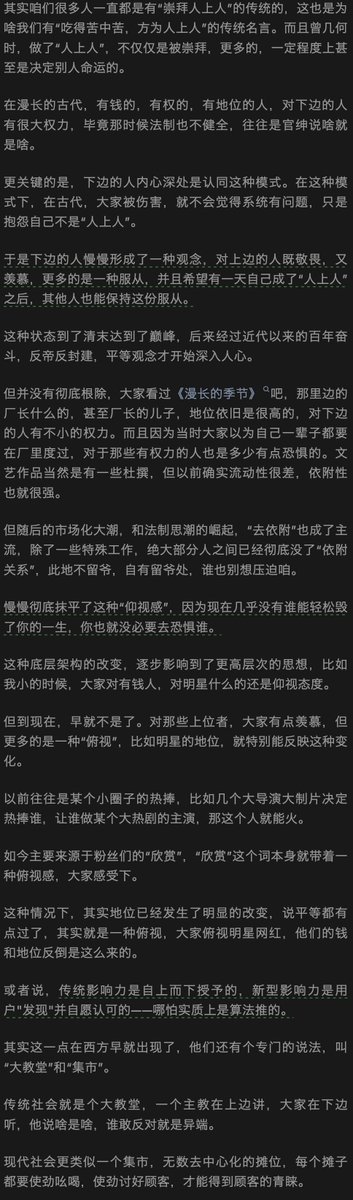 tison1096's tweet photo. > 在这种模式下，在古代，大家被伤害，就不会觉得系统有问题，只是抱怨自己不是“人上人”。
> 于是下边的人慢慢形成了一种观念，对上边的人既敬畏，又羡慕，更多的是一种服从，并且希望有一天自己成了“人上人”之后，其他人也能保持这份服从。

结合时事阅读更有趣，转自《所有的“老登”都在退潮》。 https://t.co/cxLpz4VJXO