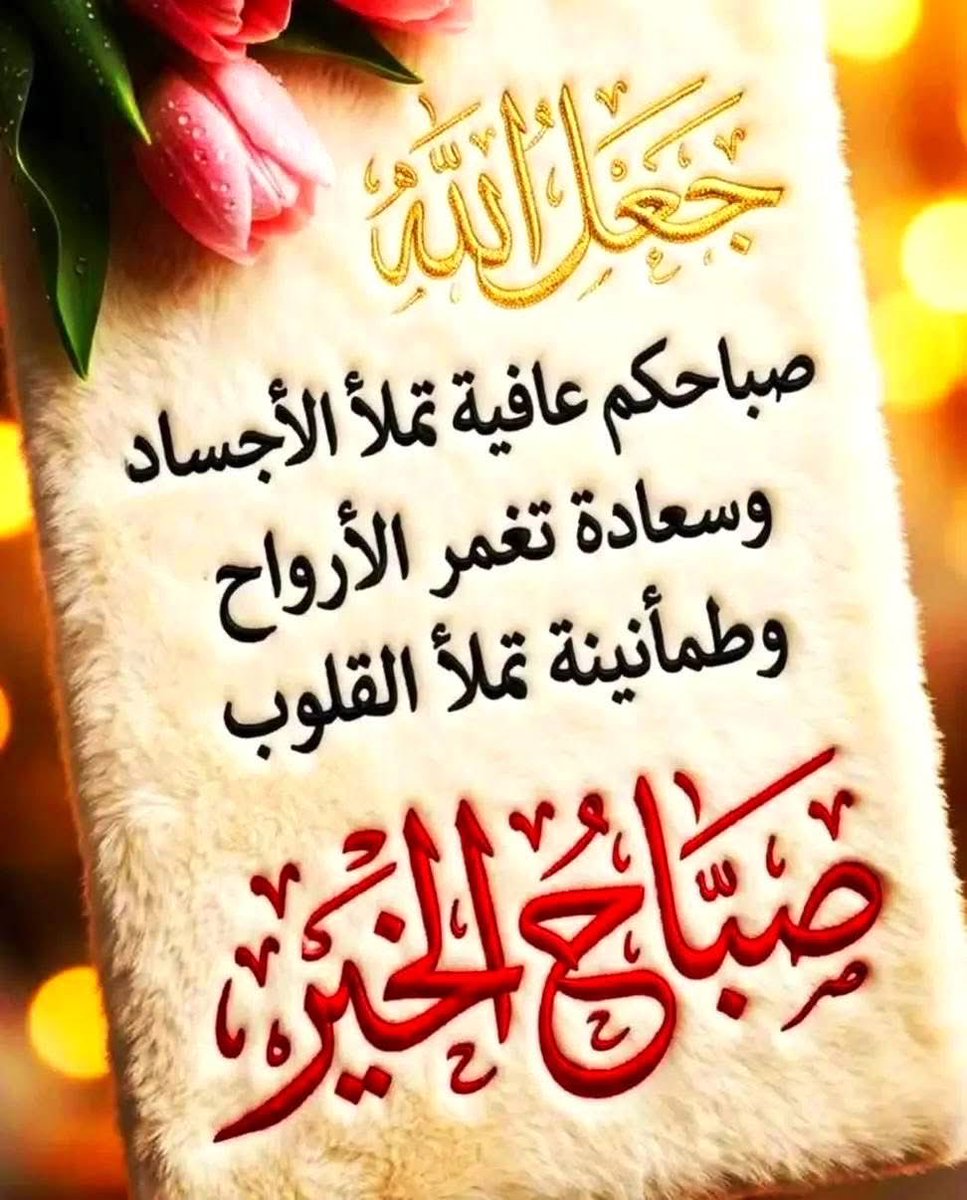 SAUD_SAMEER's tweet photo. #دعوة_صباحية https://t.co/pNjHzJ01ph