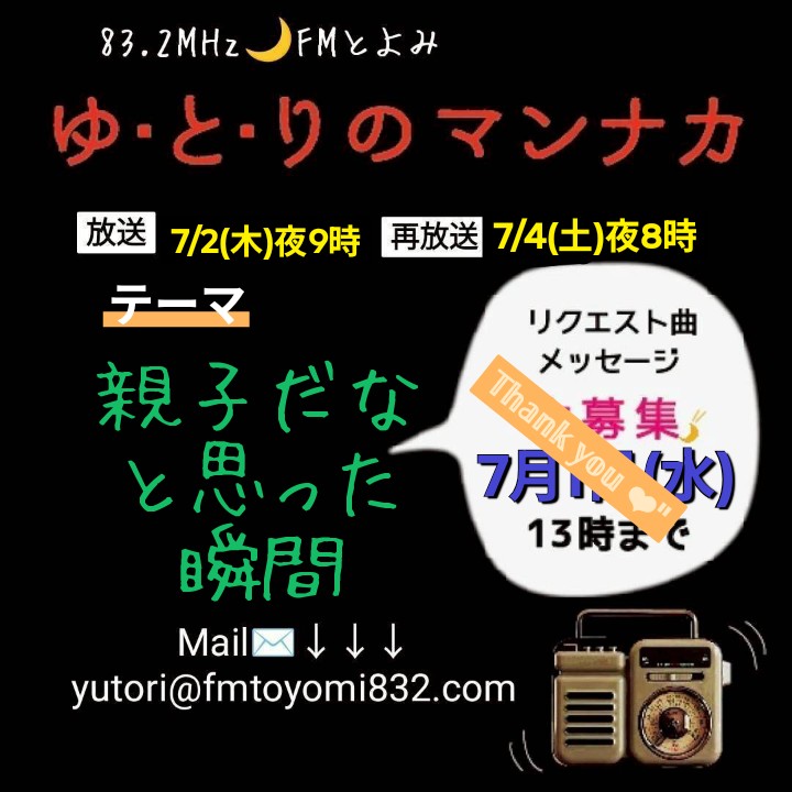 Rstellarhy's tweet photo. 今週のゆとりはこちら！

7/2(木)夜9時
7/4(土)夜8時～再放送

 #ゆとりのマンナカ
 #FMとよみ https://t.co/l1Wwpxm2Q4