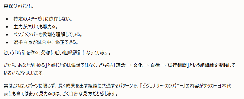ssfjp_01's tweet photo. 📝W杯サッカー・日本代表「森保ジャパン」の『ビジョナリー・カンパニー』性について、ChatGPTに雑に投げたらこうまとめる編。 https://t.co/8QDghtXIVm