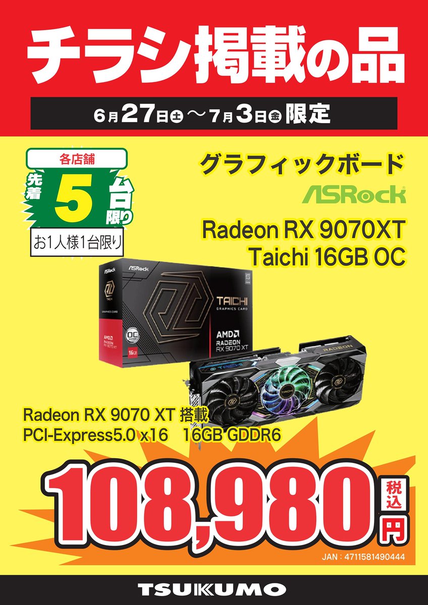 本店2F】 🍧ツクモ 夏のボーナスSALE🍧 RADEONビデオカードご用意