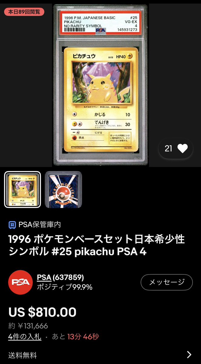 NO RARITY PIKACHU PSA4 ebayで13万超え👏 #旧裏 #旧裏面 #ピカチュウ