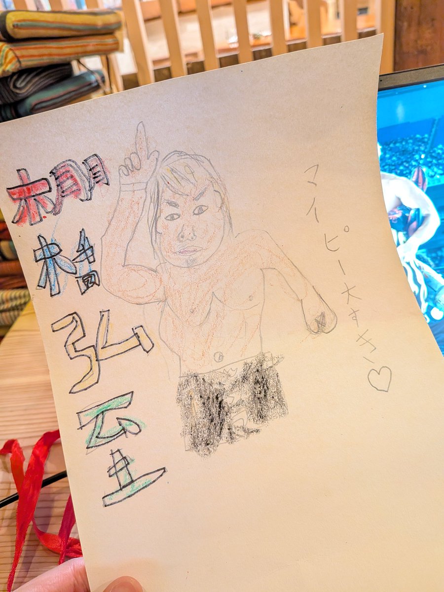 tenden_co's tweet photo. いつも遊びに来てくれる子がねぇ、絵をプレゼントしてくれたわけですよ😭💝
#棚橋弘至 https://t.co/vlK25qyQjh