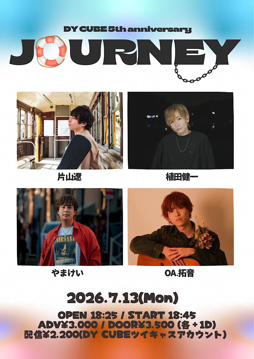 Katayama_Ryo's tweet photo. おはよざす🌞初めての会場・周年でお誘い頂いたイベント・久しぶりの町と見どころ満載の7月を一目でわかる縦画面で🤲🏻

▼ 本日のPickup!!
7/13  DY CUBE
DY CUBE 5th anniversary
『 JOURNEY 』
詳細→ https://t.co/fyrXqpOaeI

片山遼初出演の会場！
周年のお祝いに是非遊びに来てください！👏🏻✨ https://t.co/hbkzr5qKcT