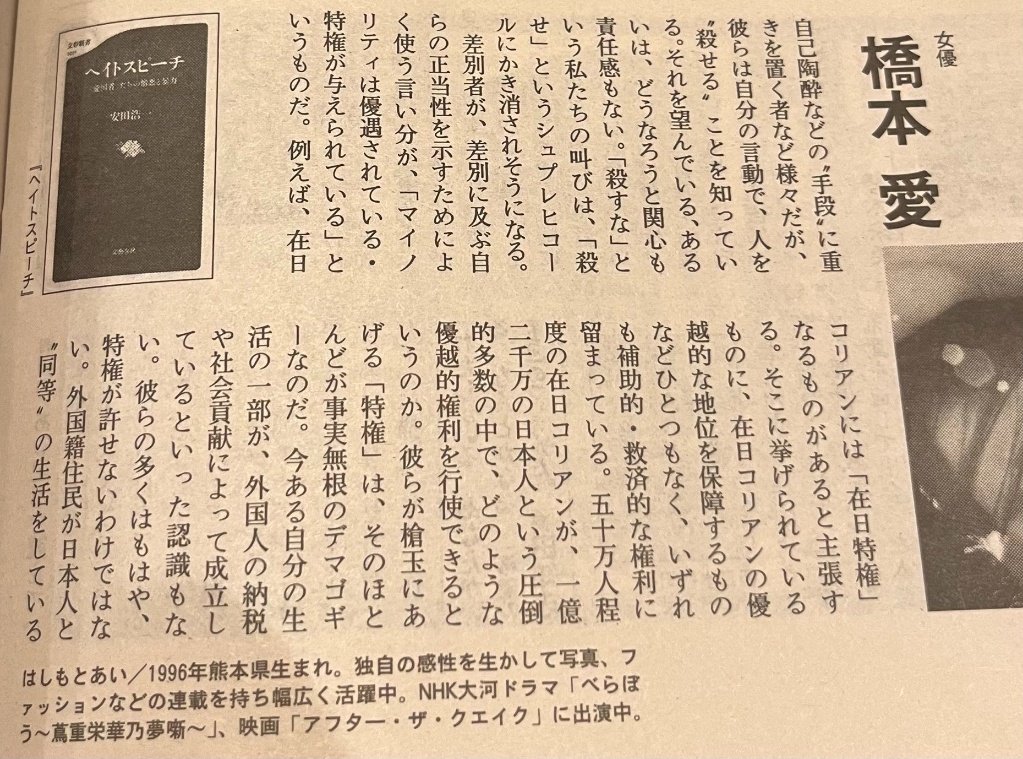 covid321fake's tweet photo. コラムで橋本愛が「自分の言動で、人を“殺せる”ことを知っている」「汚く、卑劣に満ちたもの」って大衆を激しく説教してるの、特大のブーメランすぎて乾いた笑いが出る。 

伝達ミスを棚に上げて、演技中の些細な接触を文春の「言葉の暴力」で大騒ぎし、佐藤二朗を社会的に失墜させようとしたのはどこの誰だよ。
イケメン俳優には濃厚ハグして夫婦役の佐藤二朗の接触はハラスメントに仕立て上げるムーブこそ、究極の自己陶酔とお気持ちデマゴギーでは？