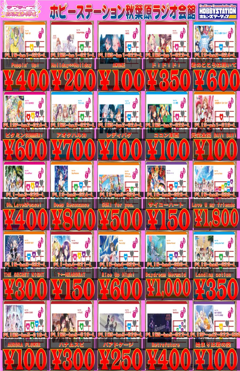 ラブライブOCG 買取情報④ 最後にライブカードの買取POPになります