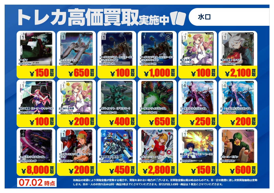トレカ買取情報】 #ガンダムカードゲーム 買取り始めました('◇')ゞ