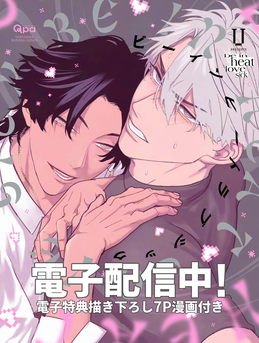 U_yuu_bl's tweet photo. 発情ウィルスに感染した潔癖症童貞×エッ〇な褐色お兄さんの治療セッ〇〇BL

『ビーインヒートラブシック』

各電子書店さまで配信スタートしております🥳

併せてUの過去作が期間限定でお得になっております！
気になる作品が御座いましたらこの機会に是非☺️ https://t.co/IF4h65G8ND