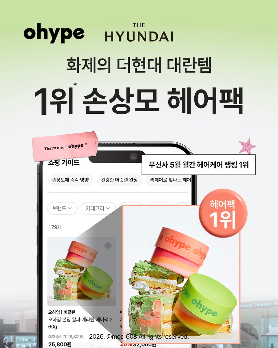 mos_608's tweet photo. #광고 #RT이벤트 @ohype_korea 

https://t.co/WQzIRLY6l8

🥔#RT + #FOLLOW 해주신 5분께 오하입 제품을 드려요!
🎁 당첨자 발표 : 7/27 (월)

오하입 본딩 알파 케라틴 헤어팩 & 폼 트리트먼트!
모발 끝부터 갈라지기 시작하면 답 없다고 생각했는데
오하입 쓰고 나서 그 생각 깨짐