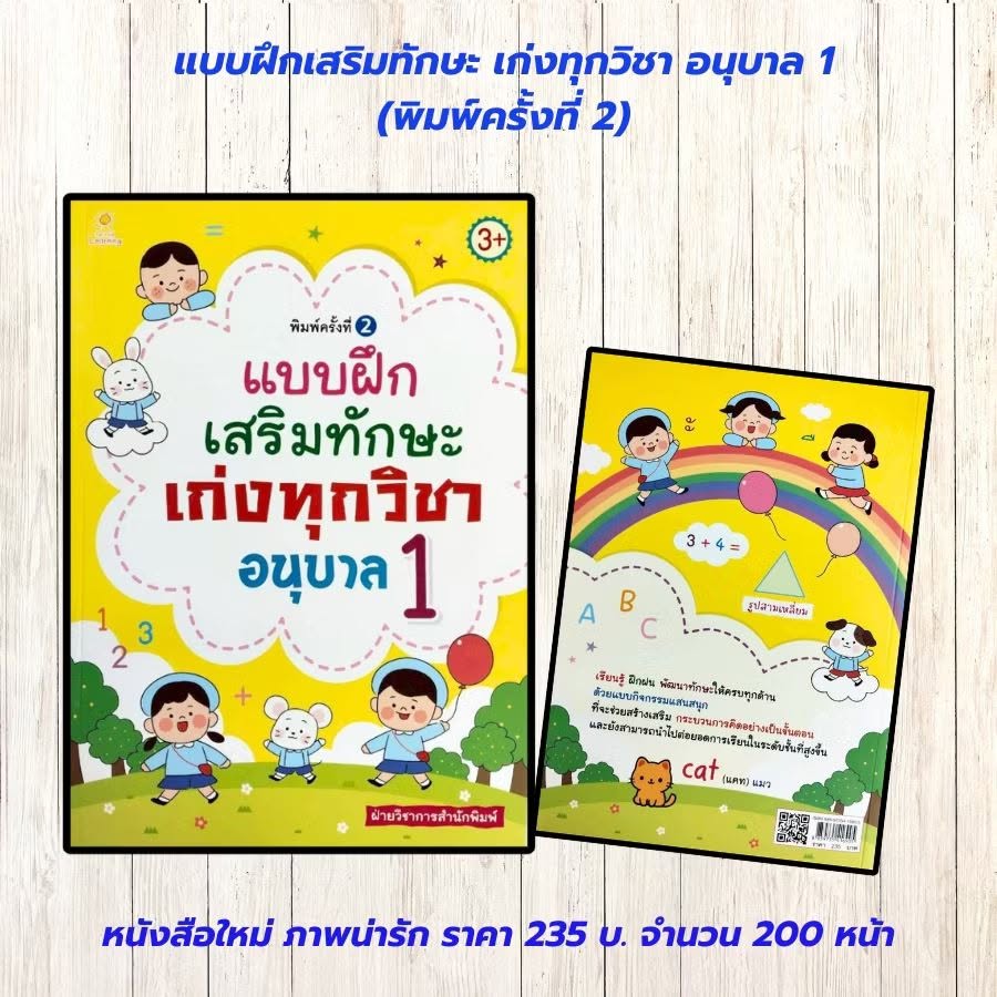 Sunyabooks's tweet photo. เล่มเดียวได้ฝึกหลายวิชา! ตัวช่วยของพ่อแม่ที่อยากให้ลูกเรียนรู้แบบสนุกๆ
เล่มนี้ "แบบฝึกเสริมทักษะ เก่งทุกวิชา อนุบาล 1" รวบรวมกิจกรรมฝึกฝนสำหรับเด็กวัย 3 ปีขึ้นไปไว้ในเล่มเดียว ช่วยให้เด็กได้เรียนรู้และพัฒนาทักษะอย่างเป็นขั้นตอน ผ่านแบบกิจกรรมที่หลากหลายและไม่น่าเบื่อ https://t.co/76lk8n0TSc