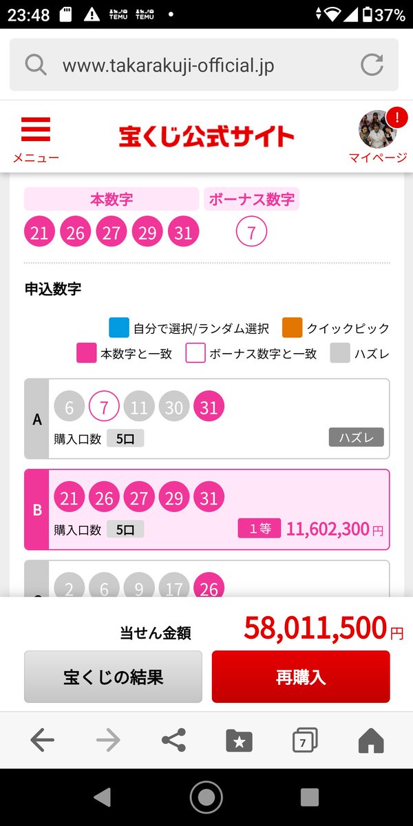 magicdragon6767's tweet photo. 令和8年7月2日  本日で、ミニロト1等当選🎯から2年が経ちました‼️🤘🥰2000万円しか残っておりません⁉️😱🥲無駄使い、反省しております‼️😞高額当選🎯を目指すなら、ロト7は、分が悪いですが、ミニロト、ロト6は、1〜19番を捨て、20番からの数字選択の山張り戦法をお勧めします‼️🤘🥰
#ロト山張り戦法 https://t.co/ExmQUvef6Z