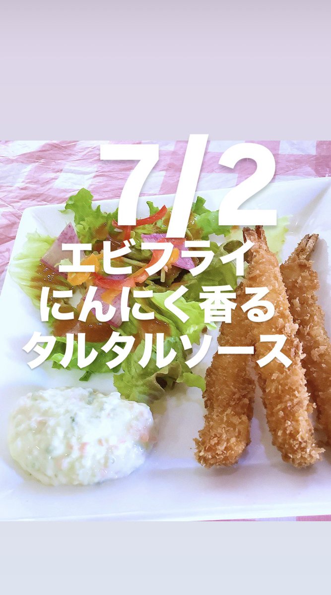 sumire0104's tweet photo. エビフライ　にんにく香るタルタルソース
木曜日にお出しするのは、珍しいかな？ https://t.co/yKXySDmq0Q