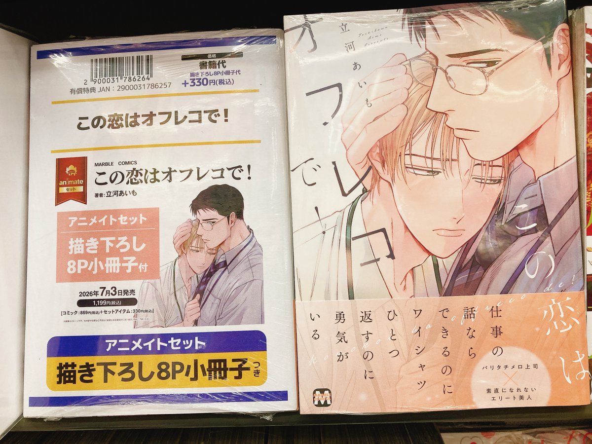 書籍入荷情報】 「この恋はオフレコで!」 本日入荷しましたヌ‼ こちら