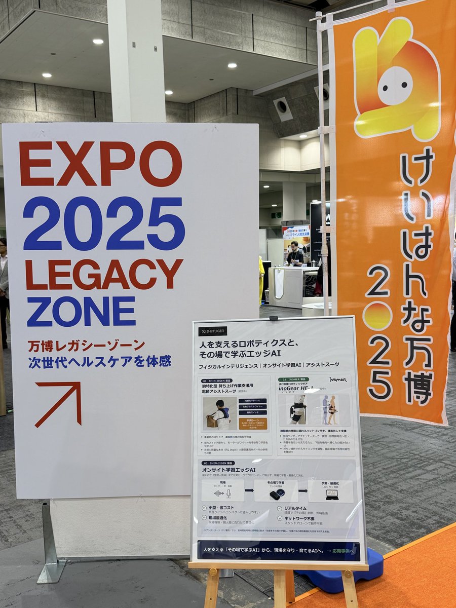 ワールドヘルスケアEXPOのEXPO2025 LEGACY ZONEに出展中。 ・SHIN