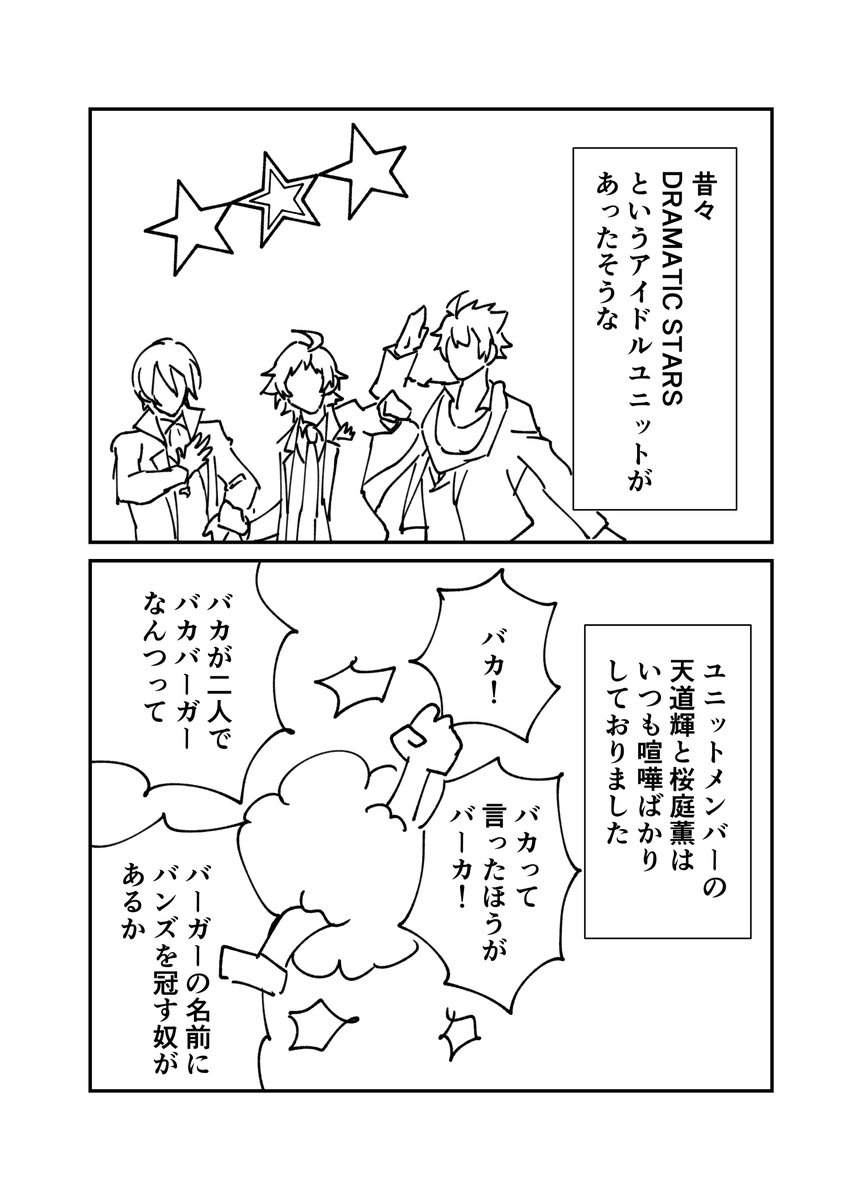 Producer_Salt's tweet photo. ドラスタ嘘昔話 https://t.co/XiR8lTBBPP