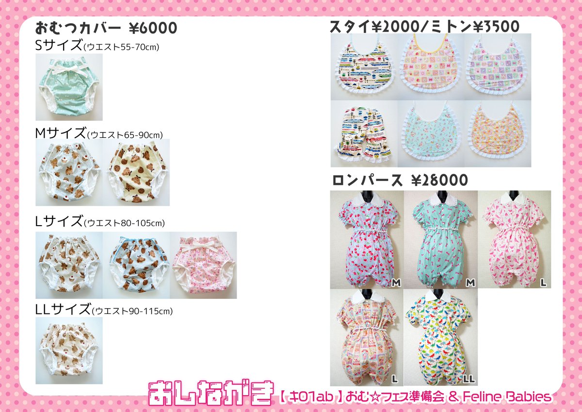 Feline Babiesおむつカバー　Lサイズ RT @FBabies_shop: 7/5(日)おむ☆フェスのお品書き(仮)です。 準備が