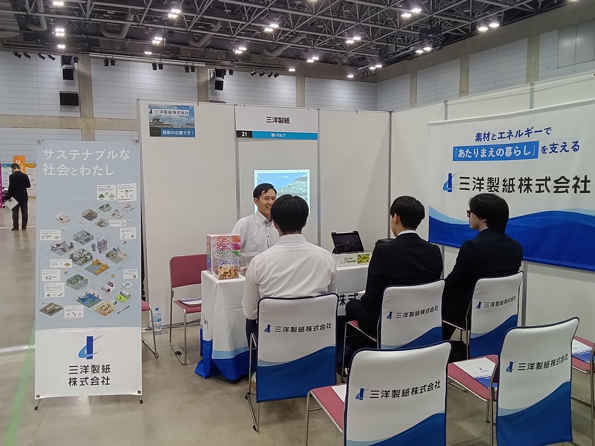 sanyo_paper's tweet photo. 27日に三洋製紙のブースへ起こしくださった皆さん！本当にありがとうございました✨️
短い時間での説明でしたので、不十分なところも有ったかと思います😔
もうちょっと話が聞きたいと思ったら、ぜひ！お気軽にインターンシップへエントリーして下さい！
工場を見に来て下さい！
お待ちしています😆 https://t.co/RBn2kFERnw