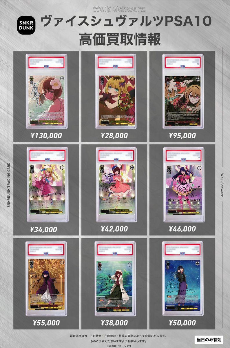 ✨#WS #PSA #ヴァイスシュヴァルツ サイン買取情報✨ 🔥枚数限定
