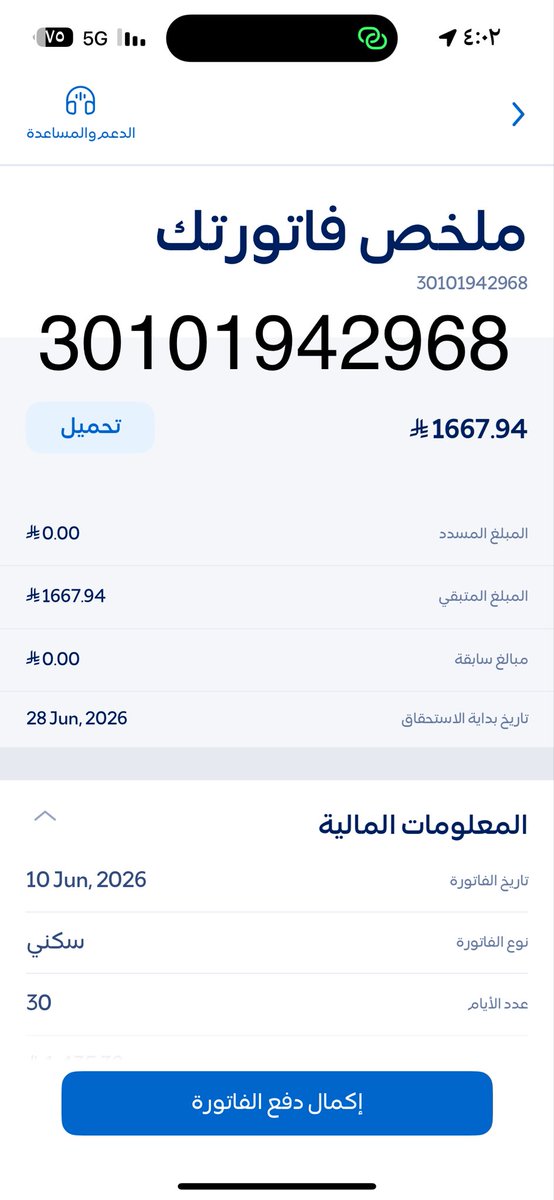 aiooon14's tweet photo. #تصفيات_رحله_المليون26

ساهمو لو بنصف المبلغ
الله يرزق لكل من يسدد بالجنه ويبارك له في ماله وصحته وولده 
فاتوره لارمله وبناتها الايتام عاجزين عن السداد يعلم الله انهم يعشون بضيق وعاجزين
رقم الفاتوره
30101942968 https://t.co/Wup90U14mt