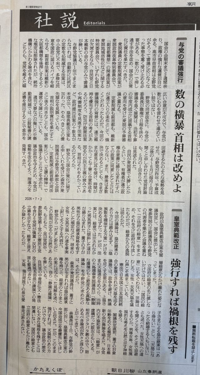 manakahoru's tweet photo. メディアの意見は皆同じ！
大嘘つきの高市早苗氏
即辞任して下さい
これ以上恥を晒さないためにも

朝日新聞 https://t.co/r1L2BqZ9so