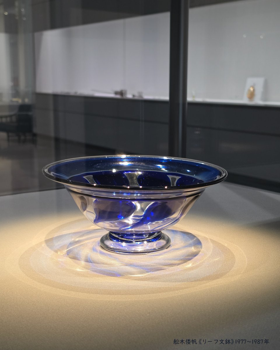 新展示／ ◉展示室3 工芸「舩木倭帆 暮らしのガラス」開催中 布志名焼