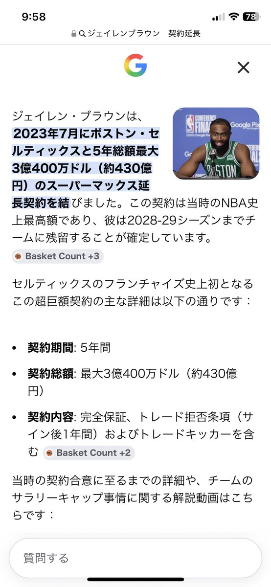 yukidyuna's tweet photo. ジェイレンブラウンに関して

まず優勝するシーズンのオフにケビンデュラントルールにより24-25から始まる35%MAX契約しました

その前の1回目の延長はMAX契約ではありません

つまりジェイレンブラウンがFMVPを取ったシーズンのサラリーは契約最終年の31.8mです（この時テイタムは32.6m）

優勝した翌年のサラリーが35%MAX初年度となっており49mに跳ね上がります

そしてこの新契約を結んだのは旧オーナー態勢時です

ブラウンはFMVPを取ったにも関わらず常にメディアから批判に晒され続け、テイタムの方がすごい、セルティックスの顔はテイタムとも言われてきました

この頃から微妙な発言が目立つようになります

元々彼は賢く、発言も丁寧な印象でした

何が彼の心を変えたのかは分かりません

しかし問題になりそうな発言は増えていきます（ここでは引用は避けます）

そこからつきまとうトレードの噂

昨年の新オーナーへの移行
新オーナー陣は
「巨額のリピーターTAXははらえない」と発言し、昨シーズンのテイタムの全休もあり過去に類を見ないレベルのサラリーダンプを敢行します

そのあたりから両者の道は分たれていたのかもしれません

ジェイレンブラウンのトレード要求かは分かりません
新オーナーが絶対に放出と決めていたのかは分かりません
ヤニスのアセットにされて亀裂が入ったのかは分かりません

しかしこのトレードをこのアセットで敢行する理由があったのは事実です

そう思うと、もし新オーナーの意向が強かったのであれば、35%MAX二人を新cbaでキープするのが困難だった

と言うのが一番大きな理由だと考えられます

ポールジョージはあと契約は一年とプラスPO一年

PO破棄からの減額やPO行使からのトレードも可能です

少なくとも未来の負担総サラリーはジェイレンブラウンの181mから、ポールジョージの2年110mに、71m減少しています

セルティックスが強くなったトレードだとは思いませんが、未来の柔軟性を取りに行ったトレードだったのかなと感じています

指名権があればまた別な補強も出来ますし

色々書きましたがジェイレンブラウンもポールジョージも素晴らしい能力を持った魅力的な選手です

二人とも新チームで活躍し、ファンから愛されることを心から願います