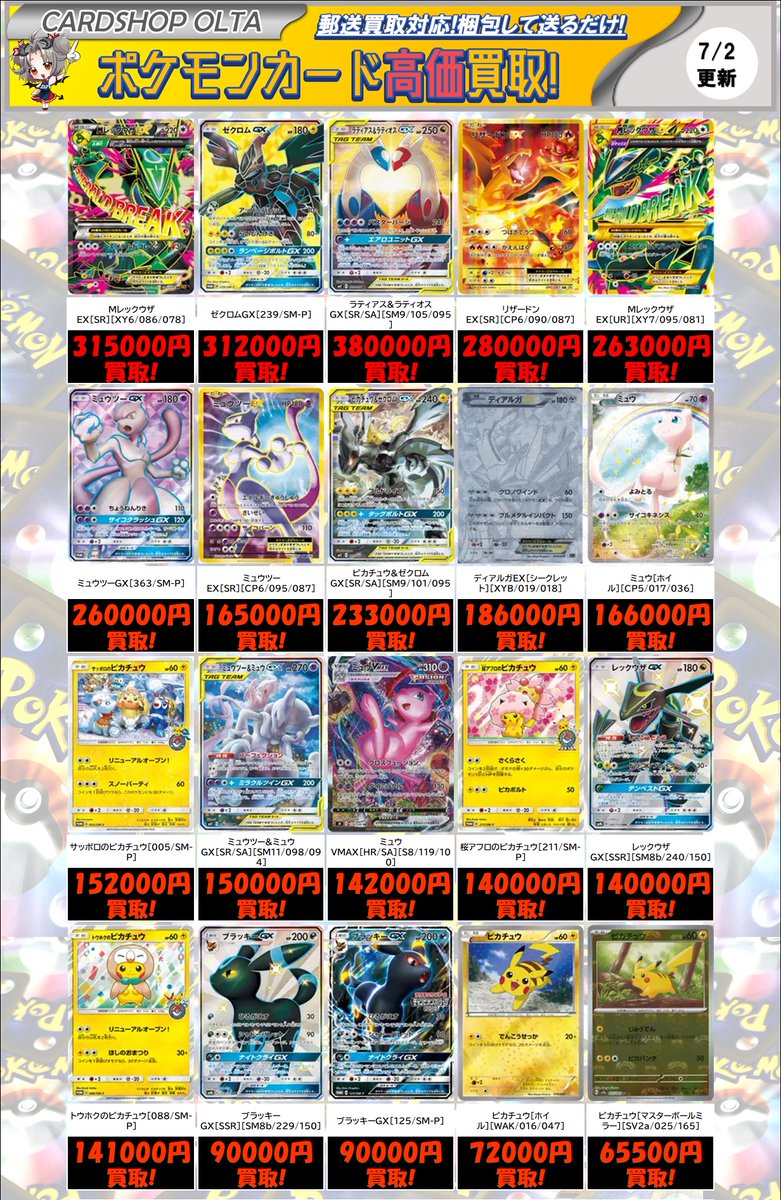 ポケカ 買取情報 】 📢＜雨の日は郵送買取はいかがでしょうか！ ✨各弾
