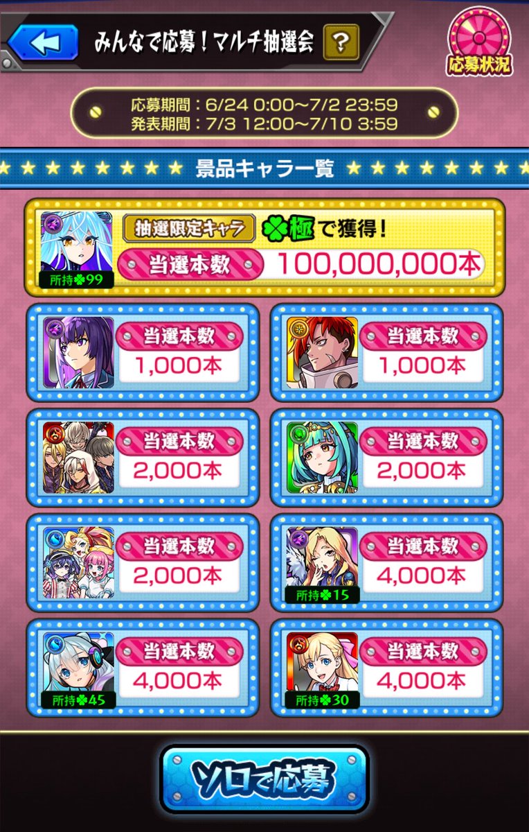 yasugames's tweet photo. 1回目の抽選会でゾディアック当てちゃった身としては、次どう言う組み合わせで応募しようかしっかり考えたくてナルトコラボ後に考えようとしたらこれ。
確かにサイト読んでないのは悪いけど、ただでさえ炎上の詫び(というか当てた身からすると詫びかも謎)なのに、この仕様ってあんまりでは？
#モンスト https://t.co/ChDEQ8p3f4