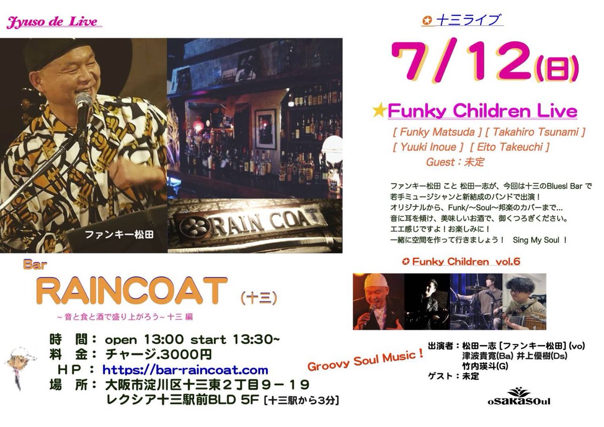 Eight_Gt's tweet photo. 7/12(日)ライブやります！！

Funk、Soul、オリジナルにカバーまで！
ゆるっと楽しんでもらえたら嬉しいです〜

十三RAINCOATでお待ちしてます🙌 https://t.co/IhcFy9HrPm