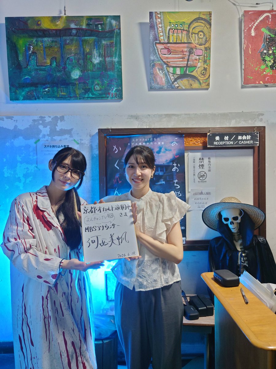 ran_kyoto's tweet photo. MBS毎日放送「よんチャンTV」様に、京都オカルト遊園地を紹介していただきました👻
河西美帆さんが来られました💀
7月1日(水)15:40~放送されました✨️
https://t.co/3iYbC6cVEc https://t.co/lMRgYJGnDg