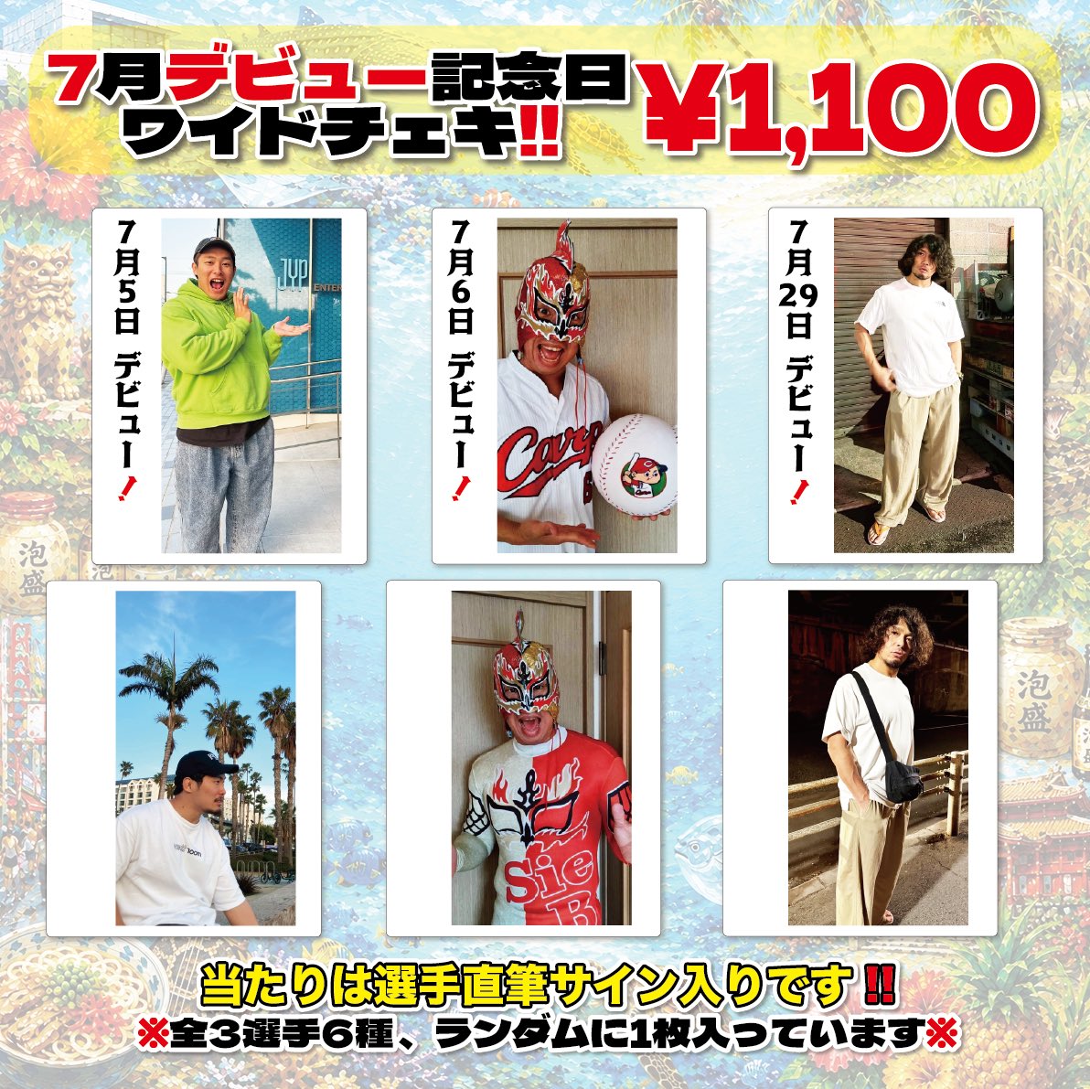 THEBOYZ ホワイトデー　パジャマ　ポラロイド　チェキ オフィシャルグッズ情報】 本日 #後楽園 大会より 7月デビュー記念日
