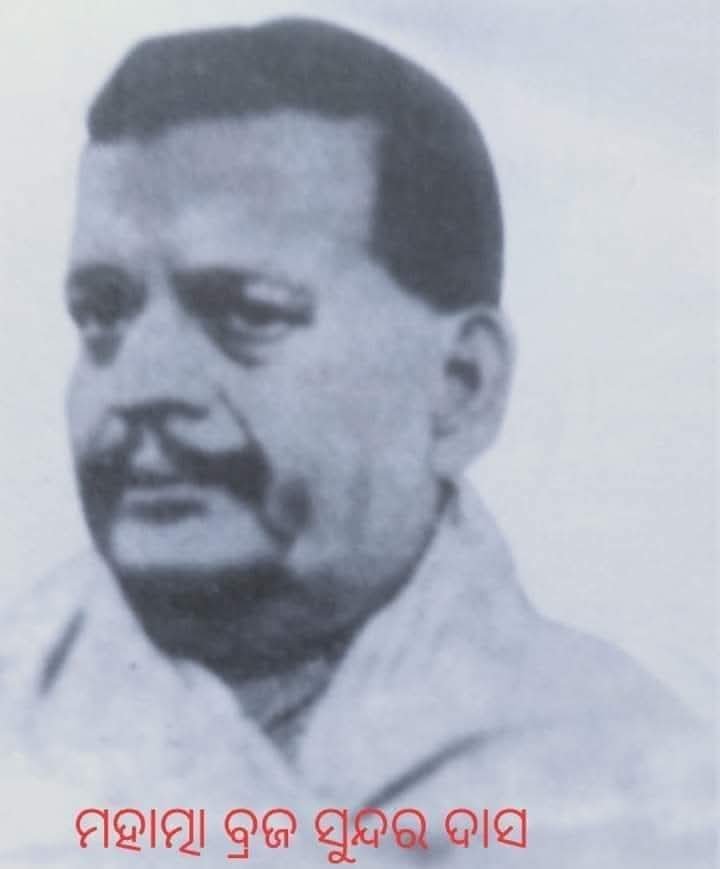 subarta06's tweet photo. ସ୍ବତନ୍ତ୍ର ଓଡ଼ିଶା ପ୍ରଦେଶ ଗଠନର ଅନ୍ୟତମ ପ୍ରତିଷ୍ଠାତା, ଦେଶ ପାଇଁ, ବିଶେଷ କରି ଓଡ଼ିଶା ପାଇଁ ସର୍ବସ୍ବ ତ୍ୟାଗ କରି ଯାଇଥିବା ମହାପୁରୁଷ ବ୍ରଜ ସୁନ୍ଦର ଦାସ ( ୦୨-୦୭- ୧୮୮୦ ରୁ  ୦୯-୦୬- ୧୯୪୪) ଙ୍କ ଆଜି ୧୪୭ ତମ ଜୟନ୍ତୀ ଅବସରରେ ତାଙ୍କର ଅମୃତ ଅମ୍ଲାନ ସ୍ମୃତି ପ୍ରତି କୋଟି କୋଟି ପ୍ରଣାମ ଜଣାଉଛି । " https://t.co/Hq1mGSdXql
