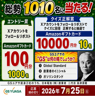 gyb_battery_eco's tweet photo. ★夏のXキャンペーン予告★
総勢1010名に当たる！「“GS”は何の略？」クイズキャンペーン開催決定🎉
期間は7/7(火)～7/25(土)です！

▼応募方法 
①@gyb_battery_ecoをフォロー ！
②期間中の投稿をリポスト → エントリー賞に応募完了！ 
③クイズに引用リポストで全角数字で回答 → クイズ正解賞に応募完了！ 

キャンペーン開始の際には改めてご案内いたしますので、奮ってご応募ください！

#GSユアサ　#カーバッテリー　#バイクバッテリー　＃キャンペーン