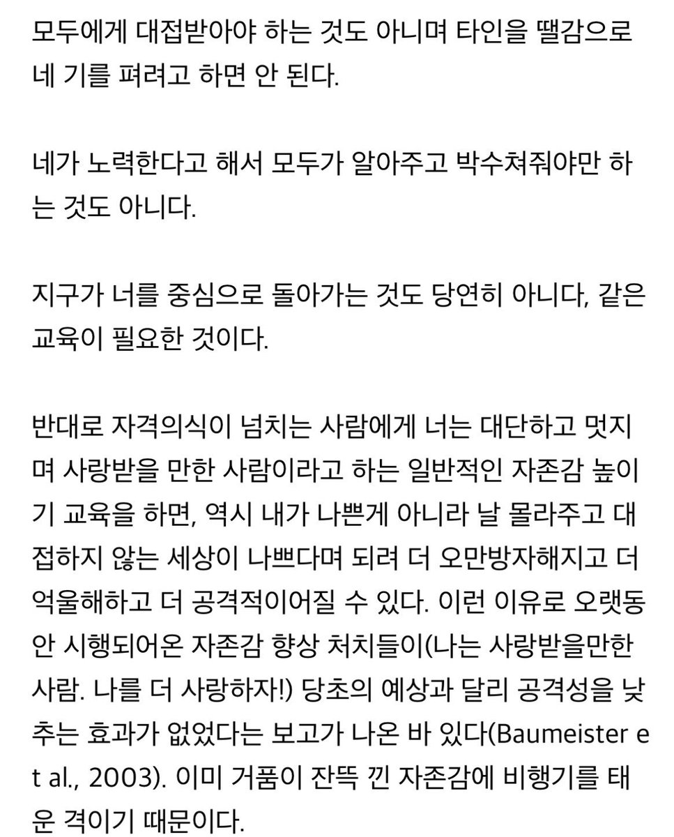 rotlfhdjdu's tweet photo. 가끔 자아가 비대해지는 것 같을 때 읽는 칼럼인데
나는 그다지 자아에 중독된 편이 아니라고 생각했는데도 골이 띵하더라
왜 나는 못나면 안 돼? 를 스스로에게 물어보자 https://t.co/5Iy90Dxnc5
