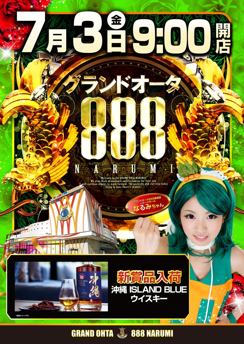 明日7月3日(金)のご案内】 🌞朝9:00開店 ⏰抽選8：30開始 沖縄