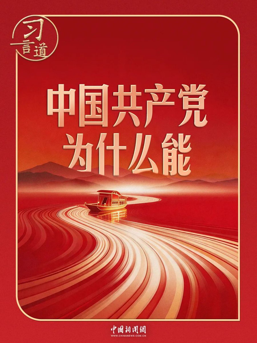 li4387430076516's tweet photo. 7月1日，庆祝中国共产党成立105周年大会上，习近平总书记用六句话给出关键成功密码
矢志追求真理，始终把准前进方向
深深植根人民，始终拥有坚实根基
勇担历史使命，始终掌握战略主动
顺应发展潮流，始终走在时代前列
敢于善于斗争，始终保持必胜信心
注重强健自身，始终充满生机活力 https://t.co/lLEeCBbsDt